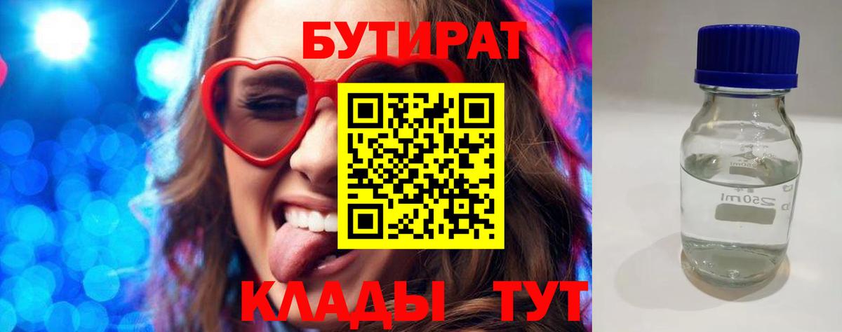 БУТИРАТ оксибутират Ангарск
