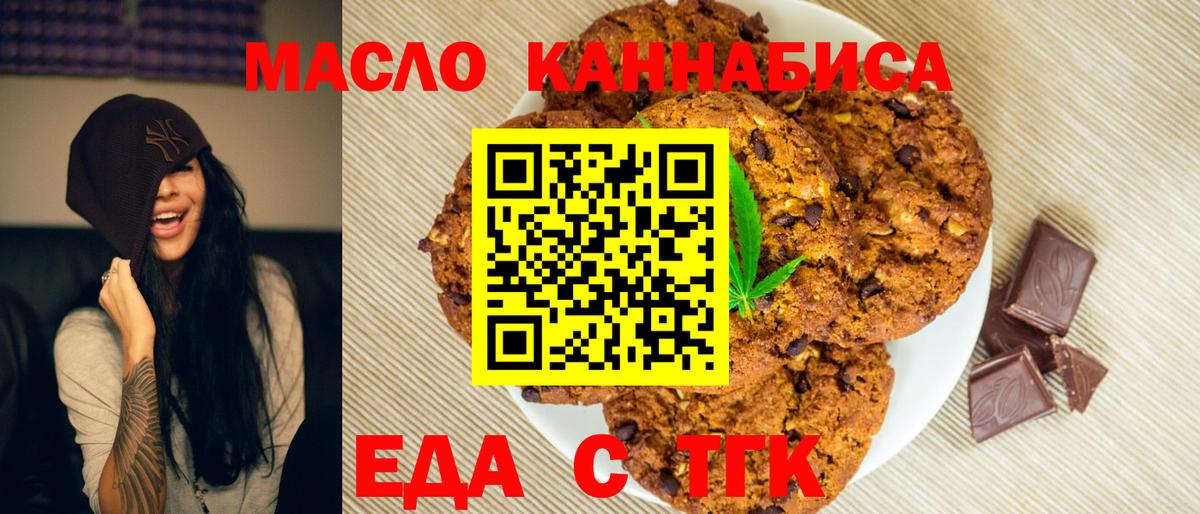 Еда ТГК конопля  Вход с VPN  Ангарск 