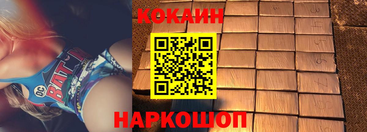 КОКАИН Колумбийский Ангарск