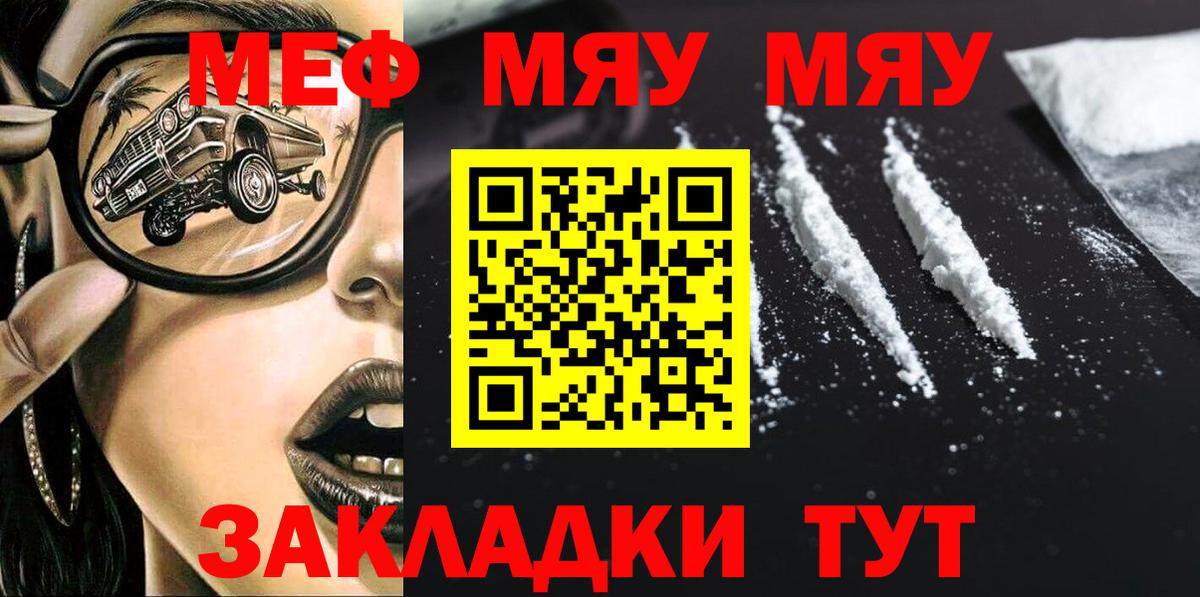 МЯУ-МЯУ VHQ  Меф  Ангарск  Вход с VPN 