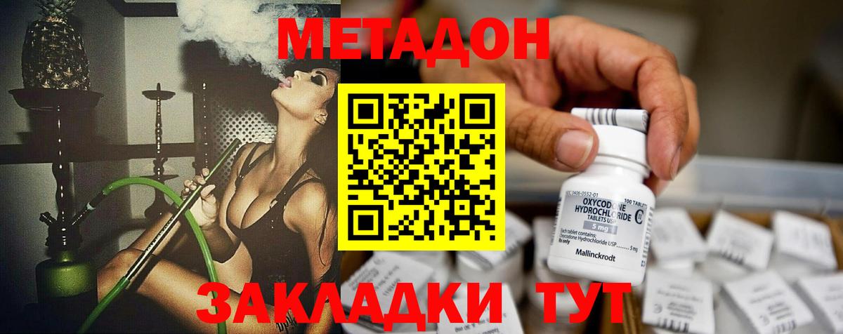 МЕТАДОН мёд  Вход с VPN  Ангарск  мега ССЫЛКА  Метадон methadone 